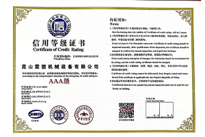震塑機(jī)械--信用等級證書